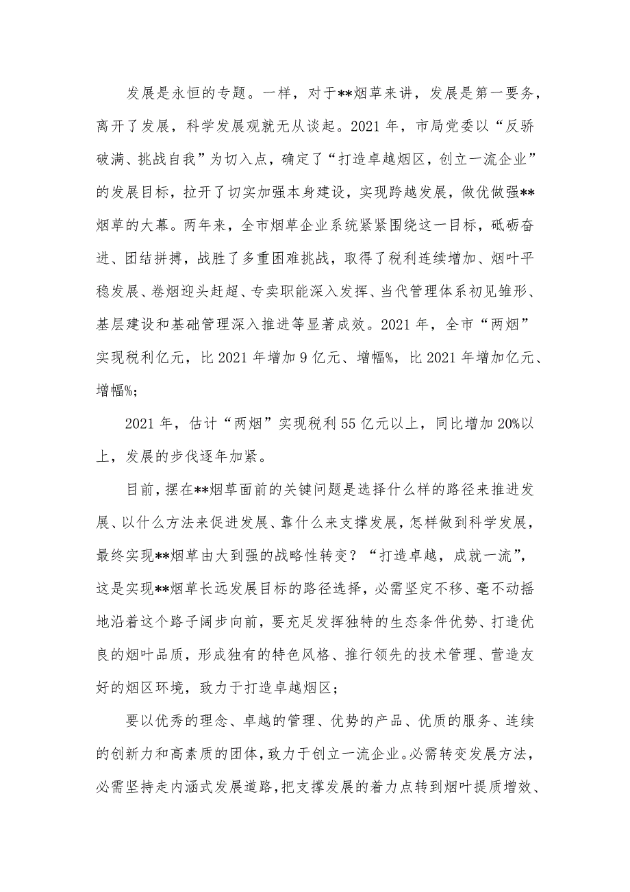 在烟草局委第二季度中心组学习扩大会议上的讲话_第4页