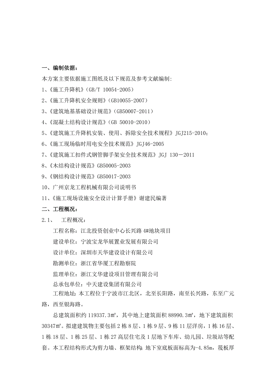 施工电梯基础施工方案（15页）_第3页