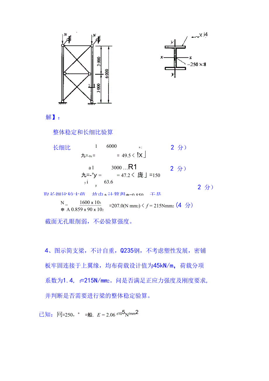 钢结构计算题(含答案)_第4页