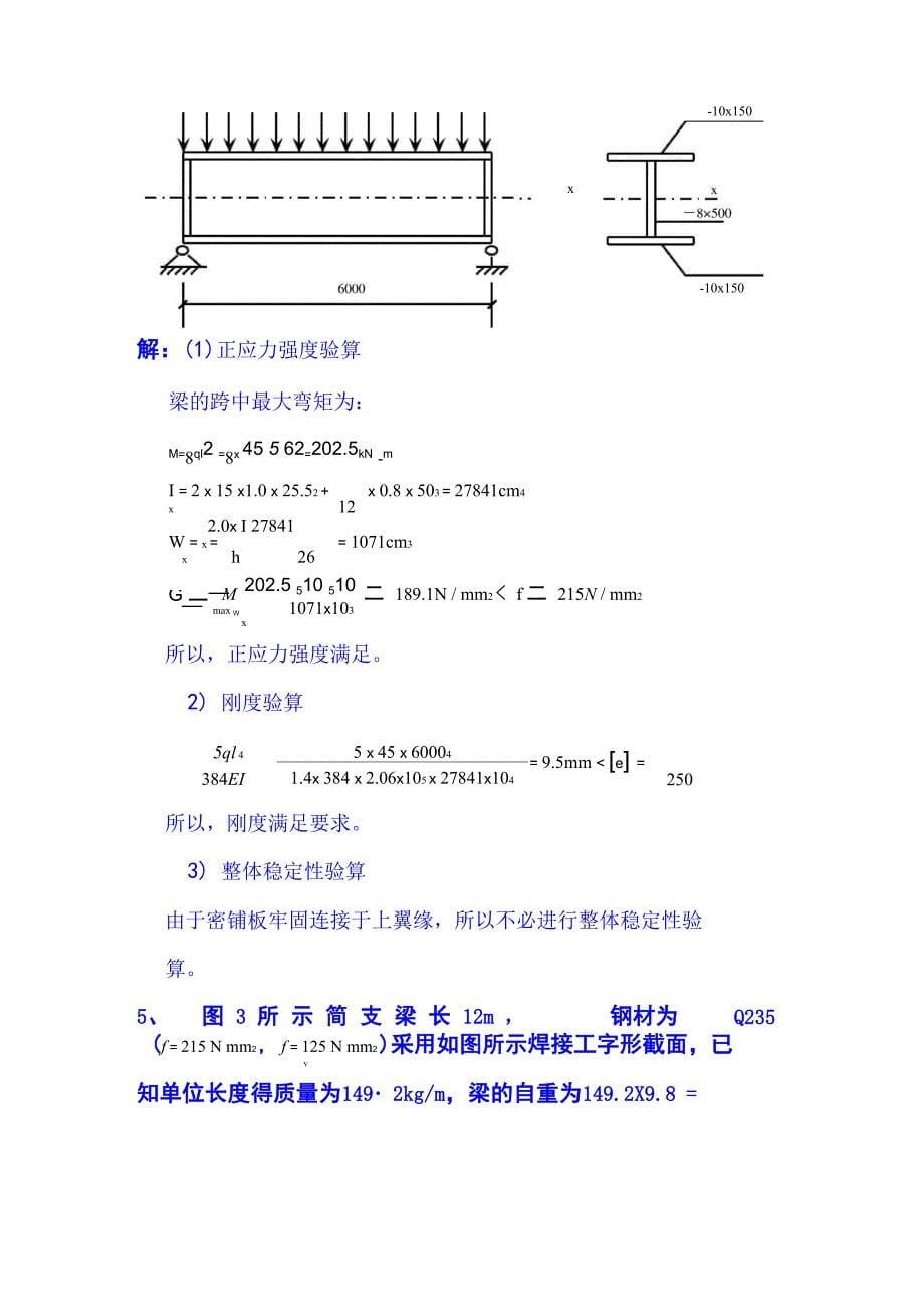 钢结构计算题(含答案)_第5页