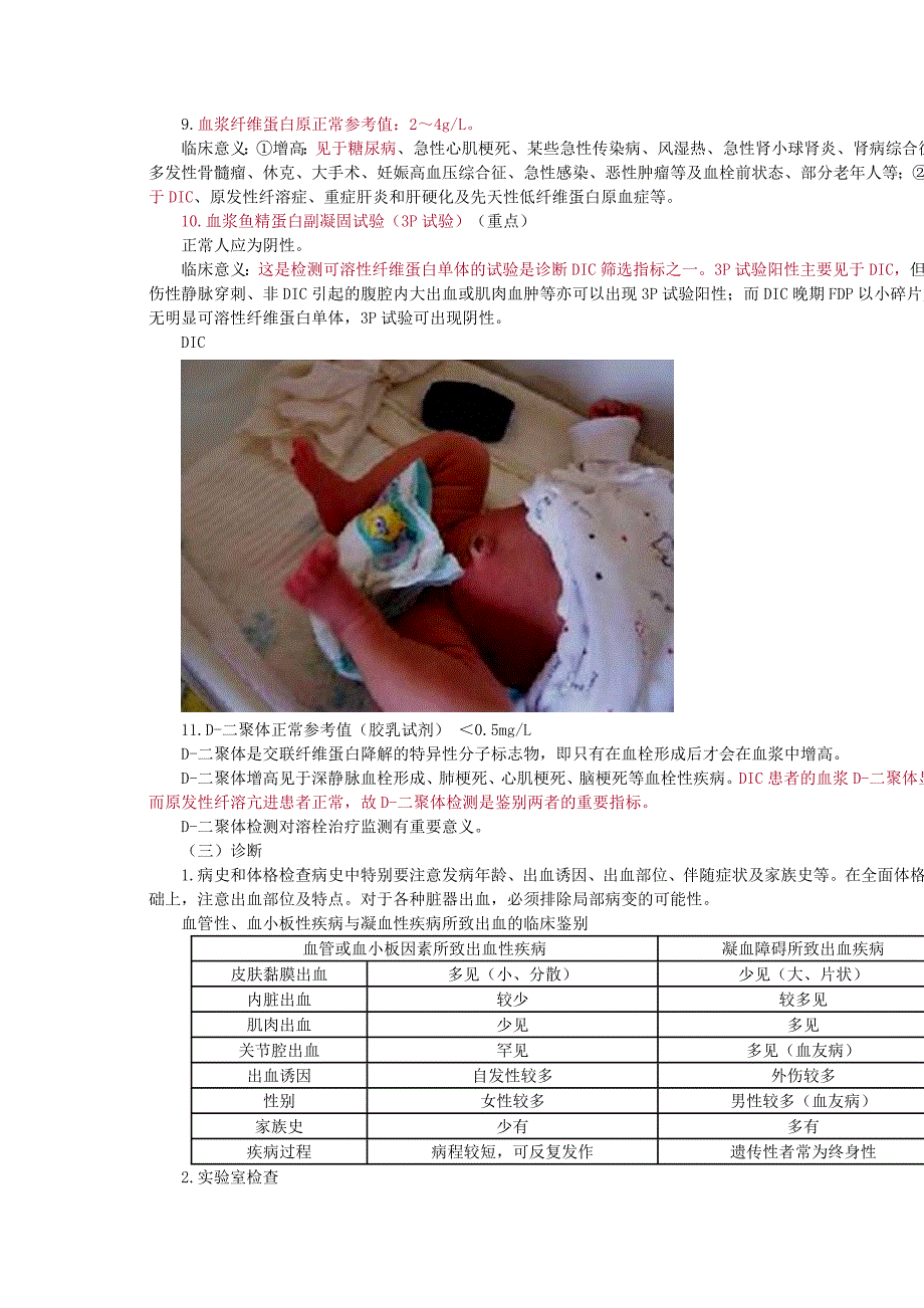 出血性疾病 Microsoft Word 文档.doc_第3页