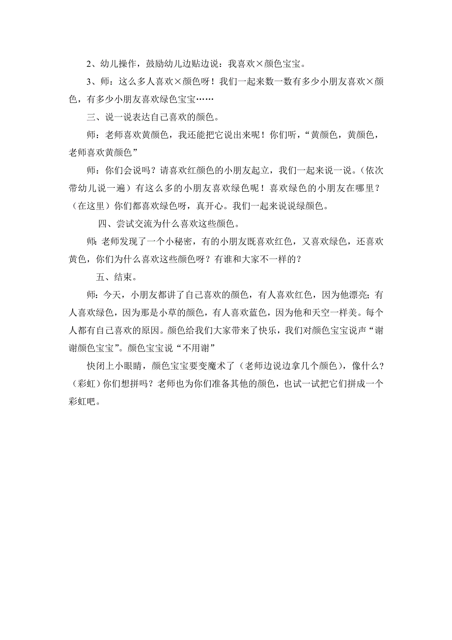 小班社会：我喜欢的颜色_第2页