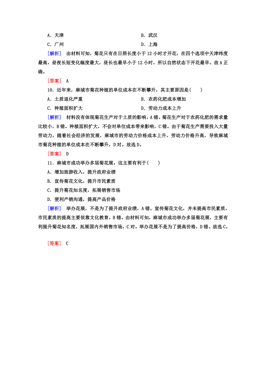 最新高考地理二轮专题复习检测：第四部分 考前特训篇 专题二 考点十　农业生产 Word版含答案_第4页