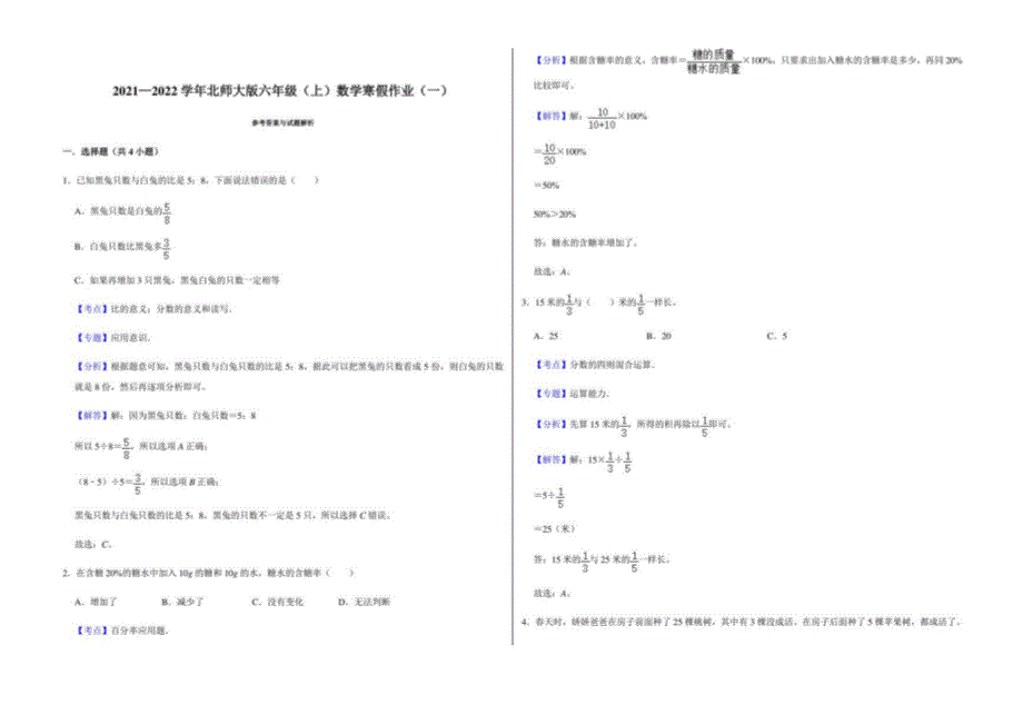 2021—2022学年北师大版六年级（上）数学寒假作业（一）_第3页