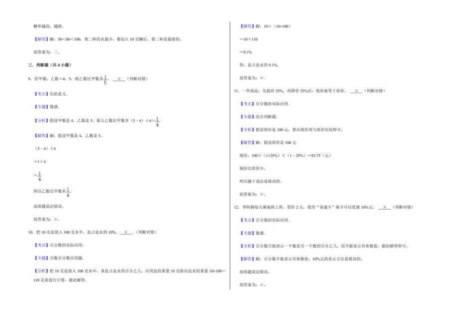 2021—2022学年北师大版六年级（上）数学寒假作业（一）_第5页