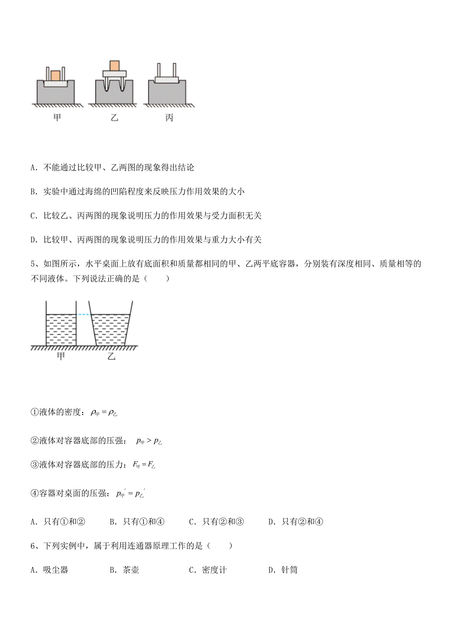 2019年人教版八年级物理下册第九章压强课后练习试卷.docx_第2页