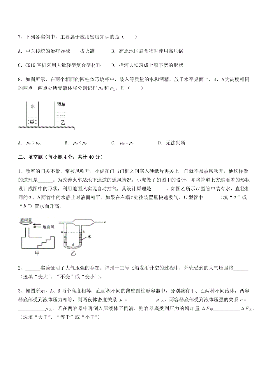 2019年人教版八年级物理下册第九章压强课后练习试卷.docx_第3页