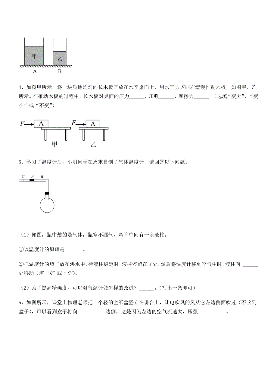 2019年人教版八年级物理下册第九章压强课后练习试卷.docx_第4页