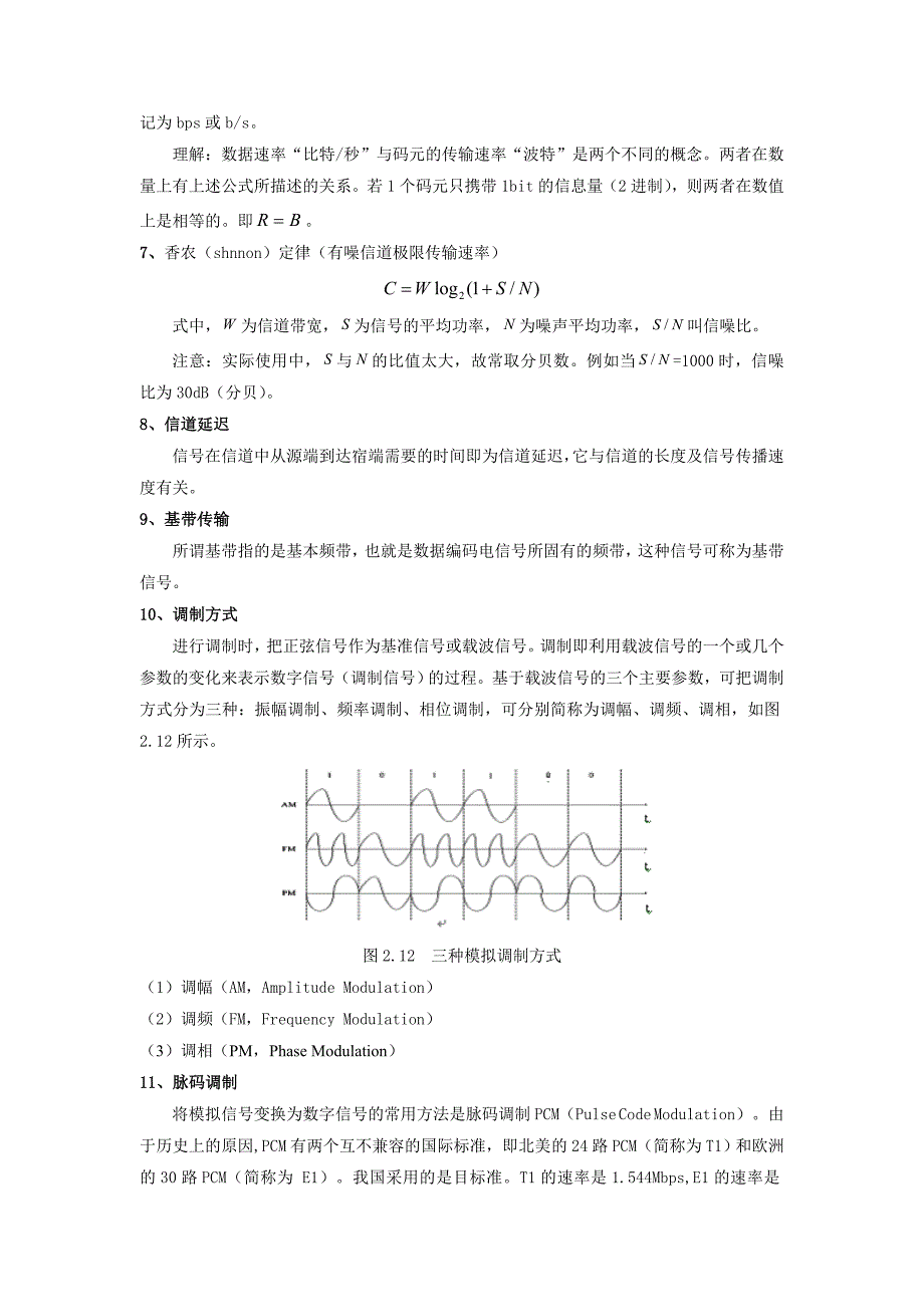 计算机网络第二章要点.doc_第4页