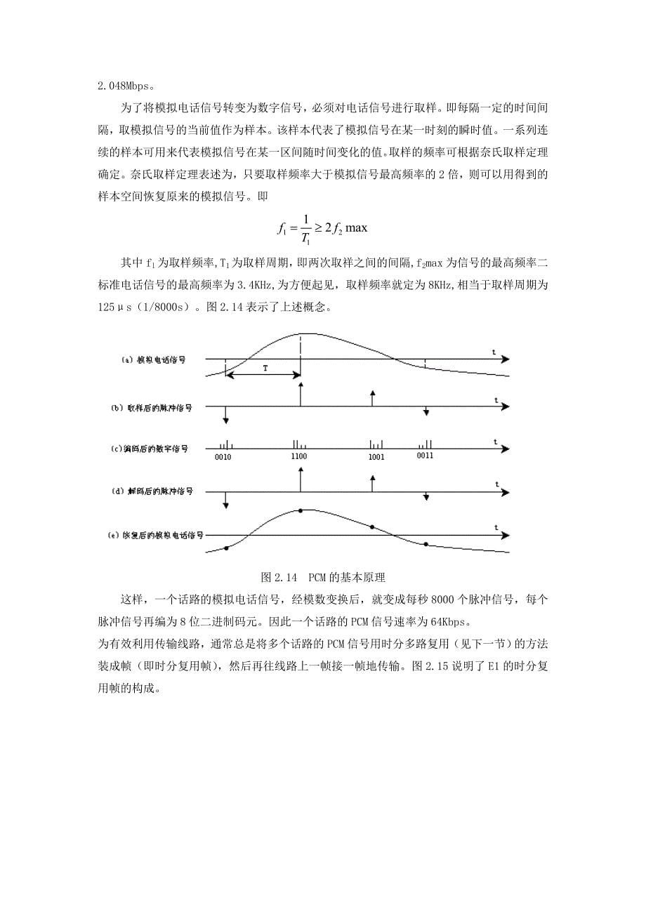 计算机网络第二章要点.doc_第5页