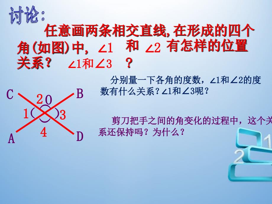 人教部初一七年级数学下册-相交线-名师教学PPT课件-(3)_第3页