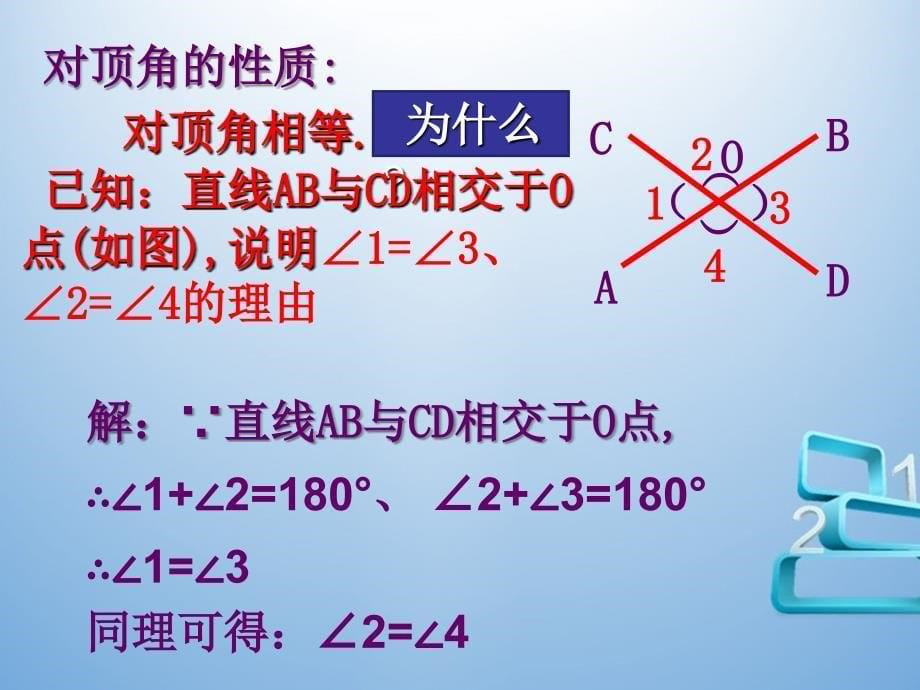 人教部初一七年级数学下册-相交线-名师教学PPT课件-(3)_第5页