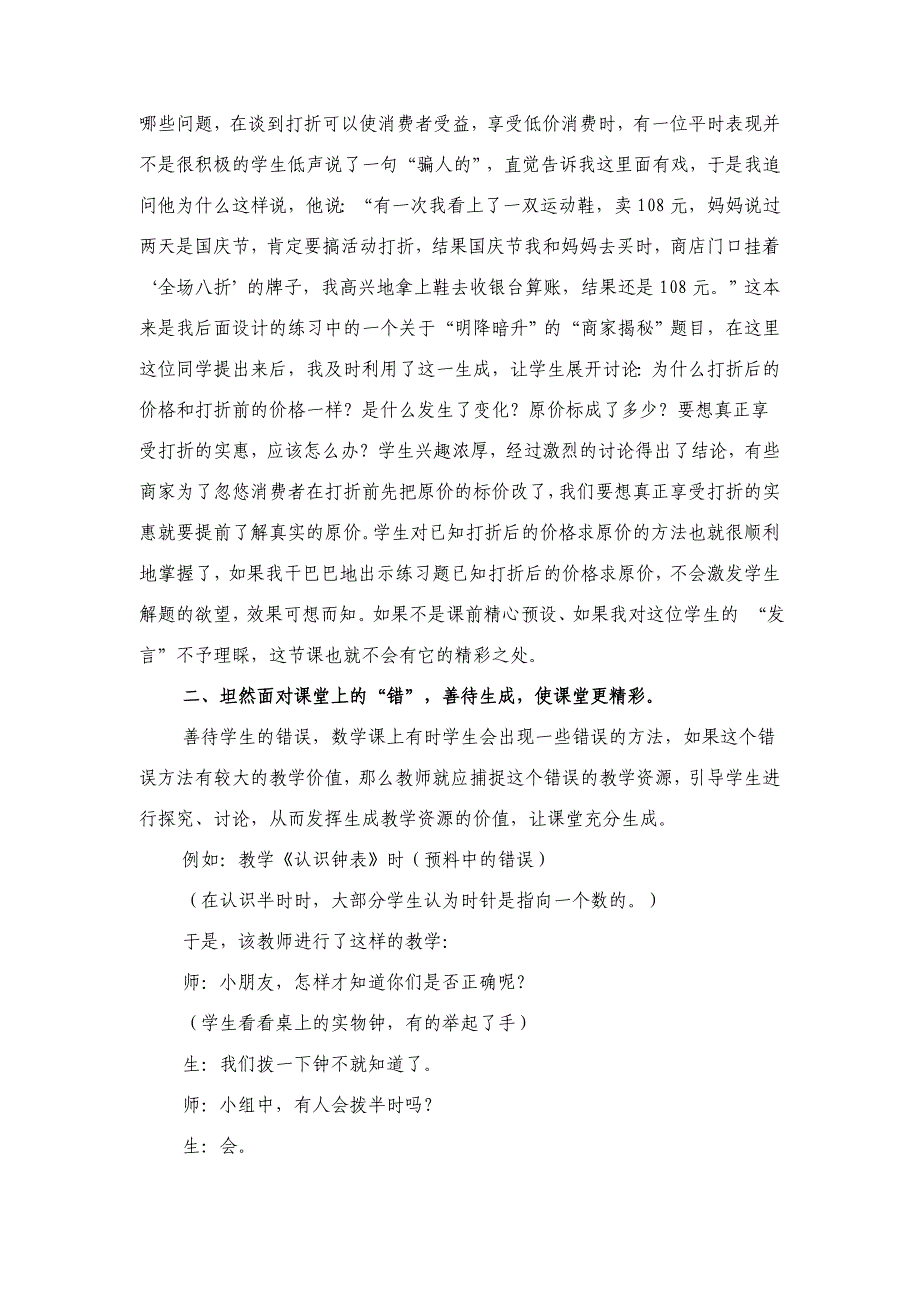 精心预设捕捉生成使数学课堂更精彩.doc_第2页