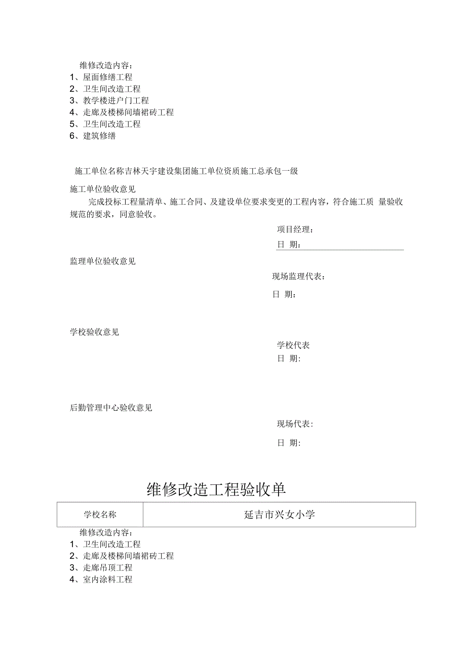 22所学校维修工程验收单_第2页