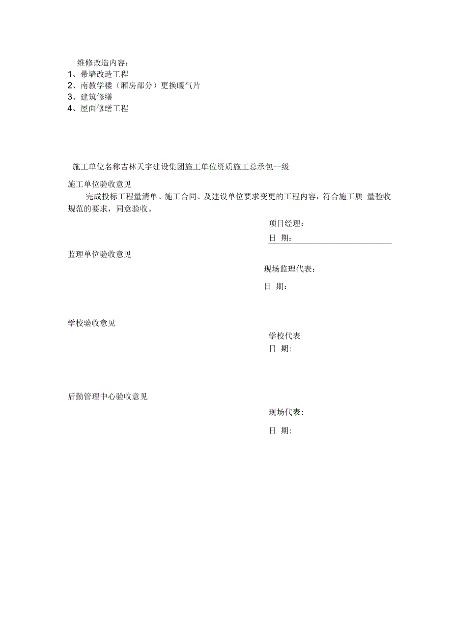 22所学校维修工程验收单_第4页