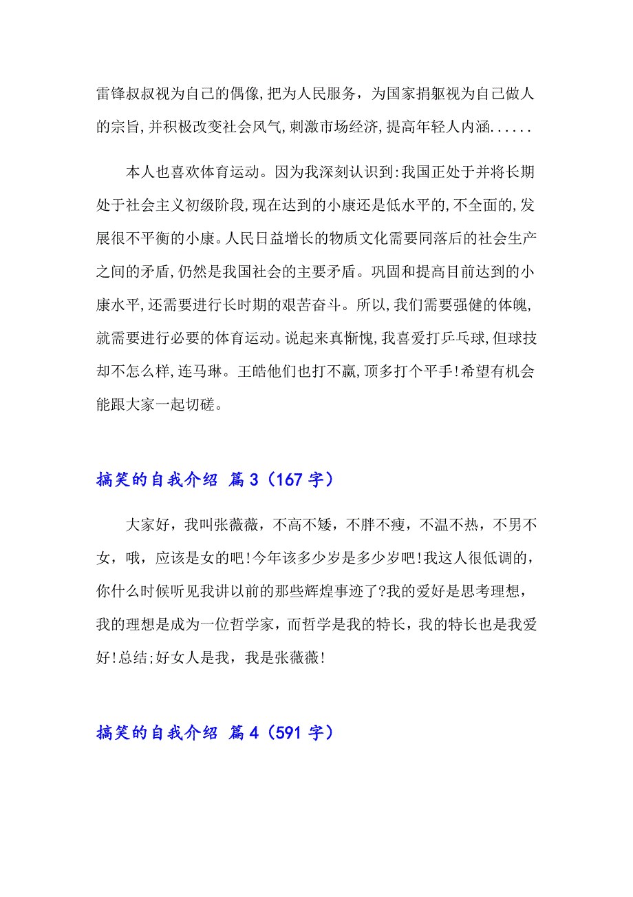 2023年搞笑的自我介绍锦集8篇_第3页