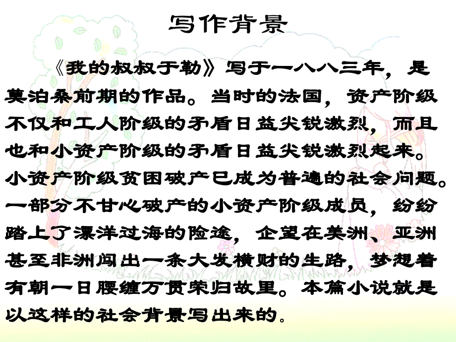 我的叔叔于勒1_第3页