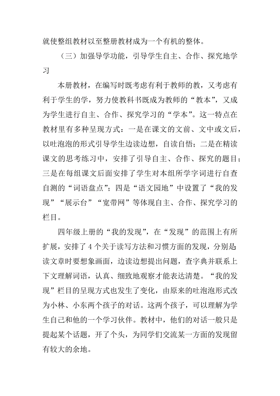 2024年人教版四年级上册语文教学工作计划4篇_第3页