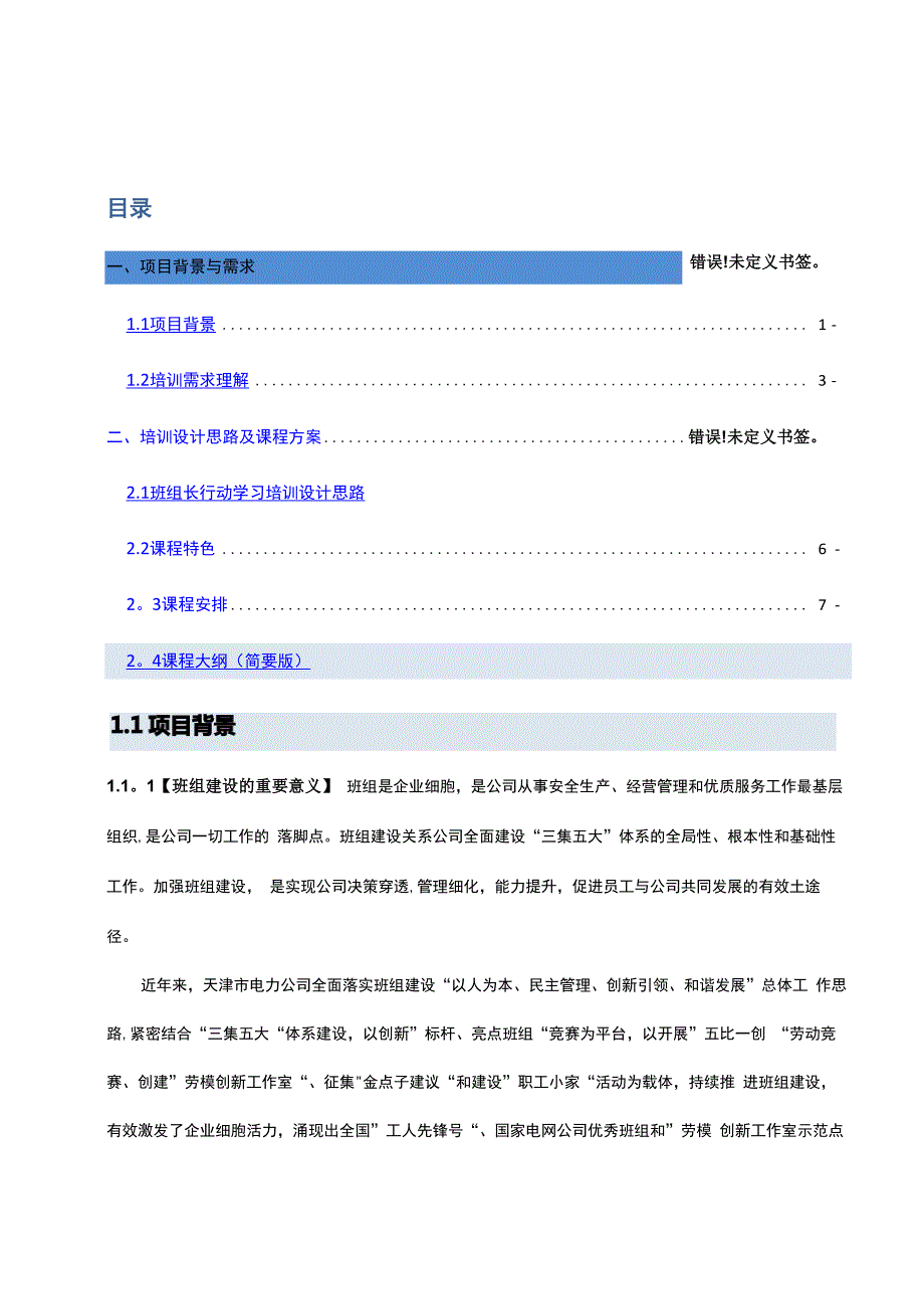 班组行动学习能力提升培训项目方案_第2页