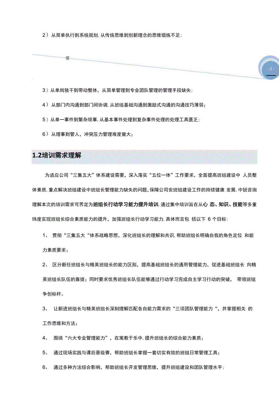 班组行动学习能力提升培训项目方案_第4页