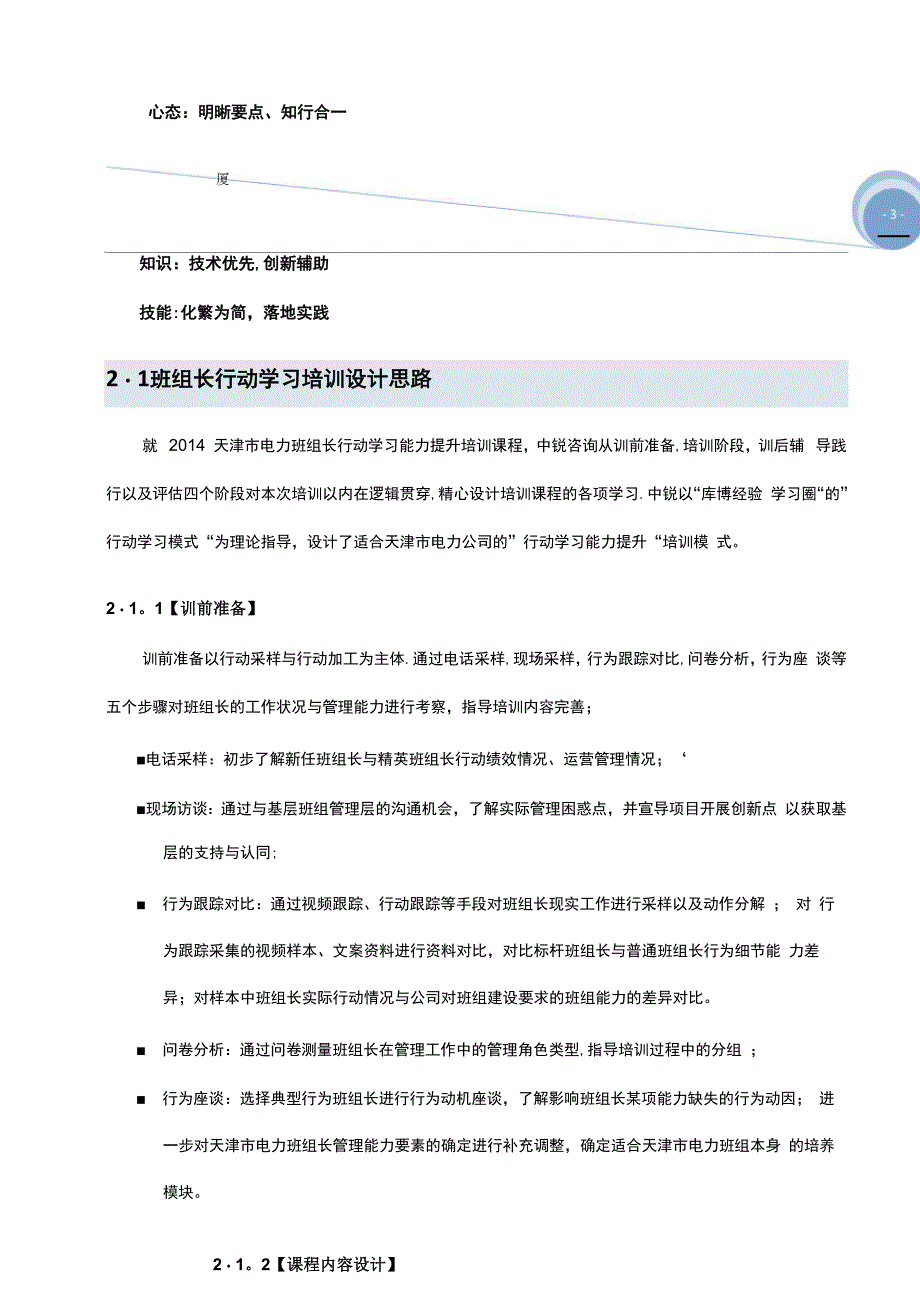 班组行动学习能力提升培训项目方案_第5页