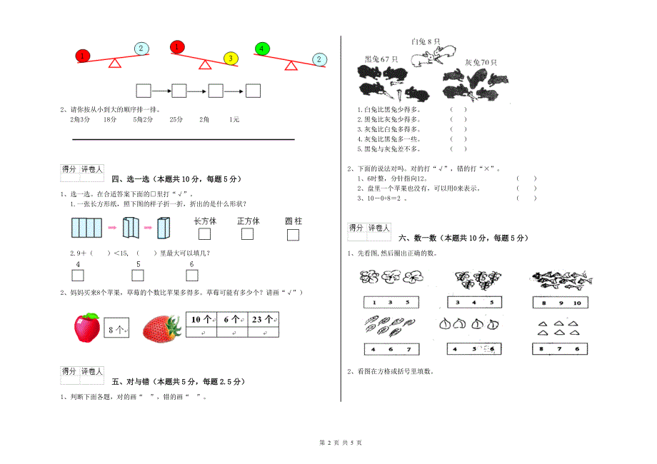 来宾市实验小学一年级数学上学期过关检测试卷 附答案.doc_第2页