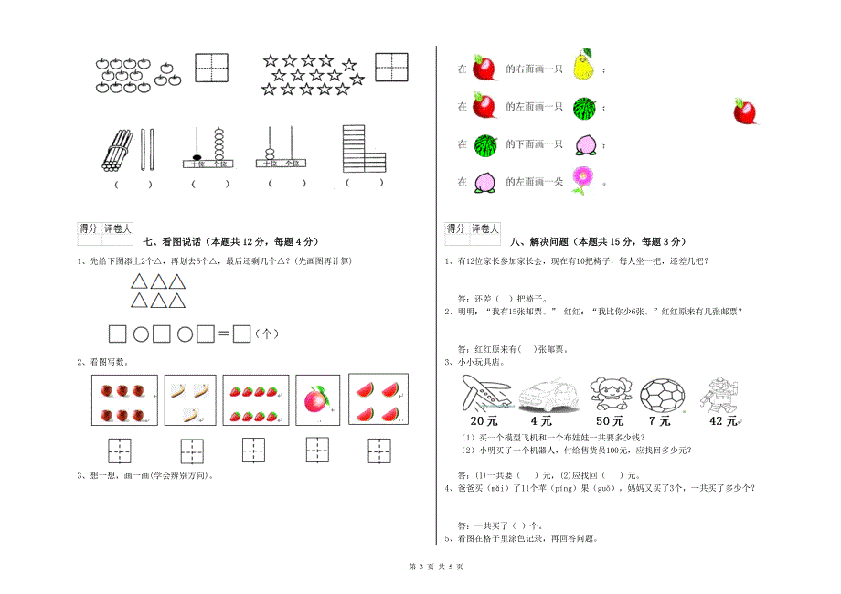 来宾市实验小学一年级数学上学期过关检测试卷 附答案.doc_第3页