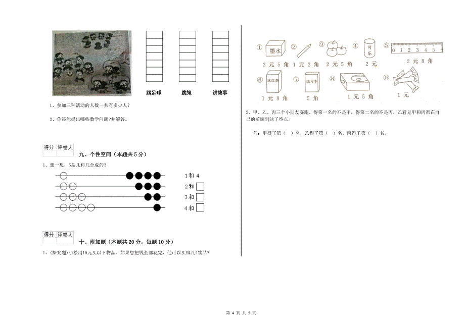 来宾市实验小学一年级数学上学期过关检测试卷 附答案.doc_第4页