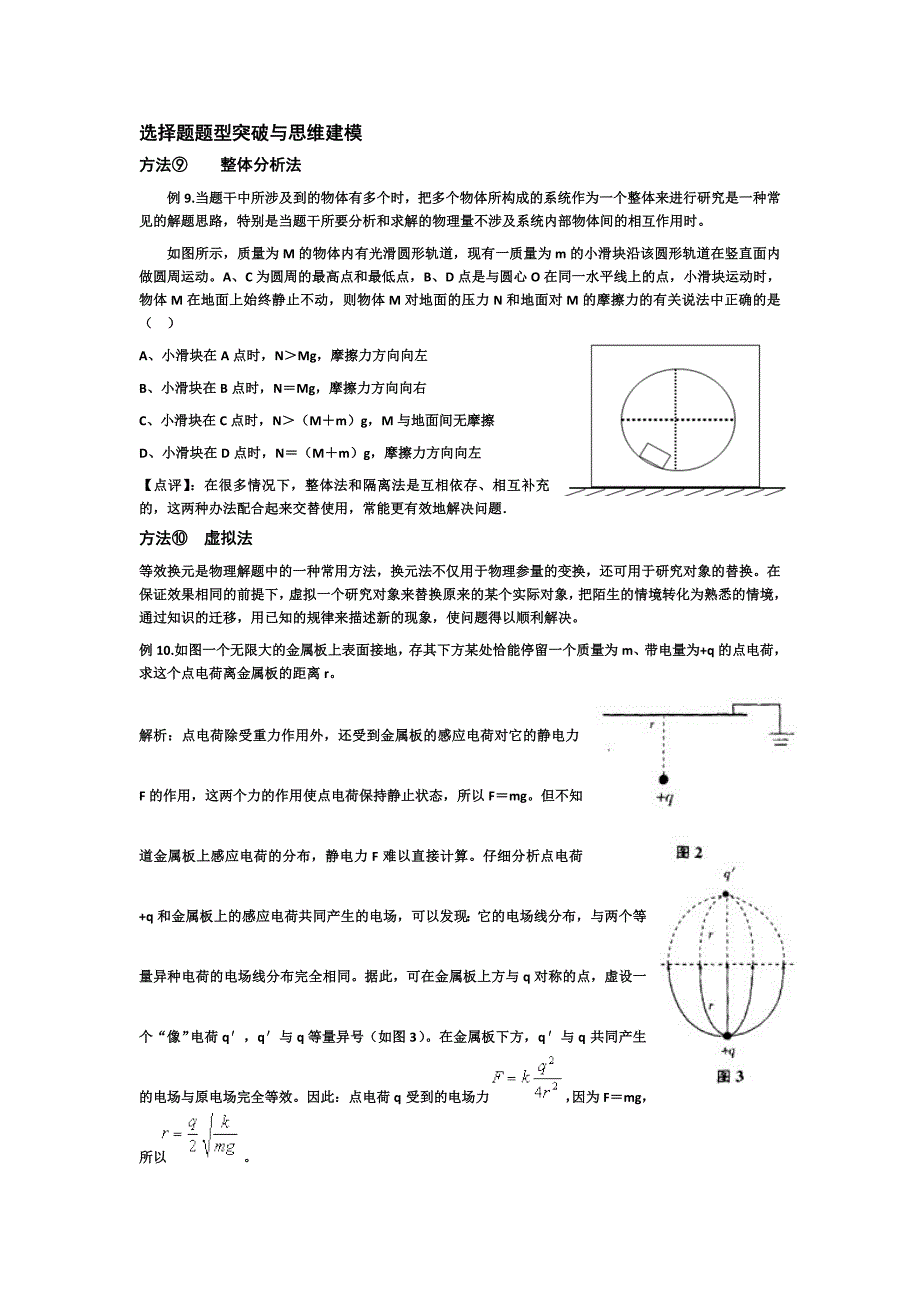 选择题题型突破与思维建模_第1页