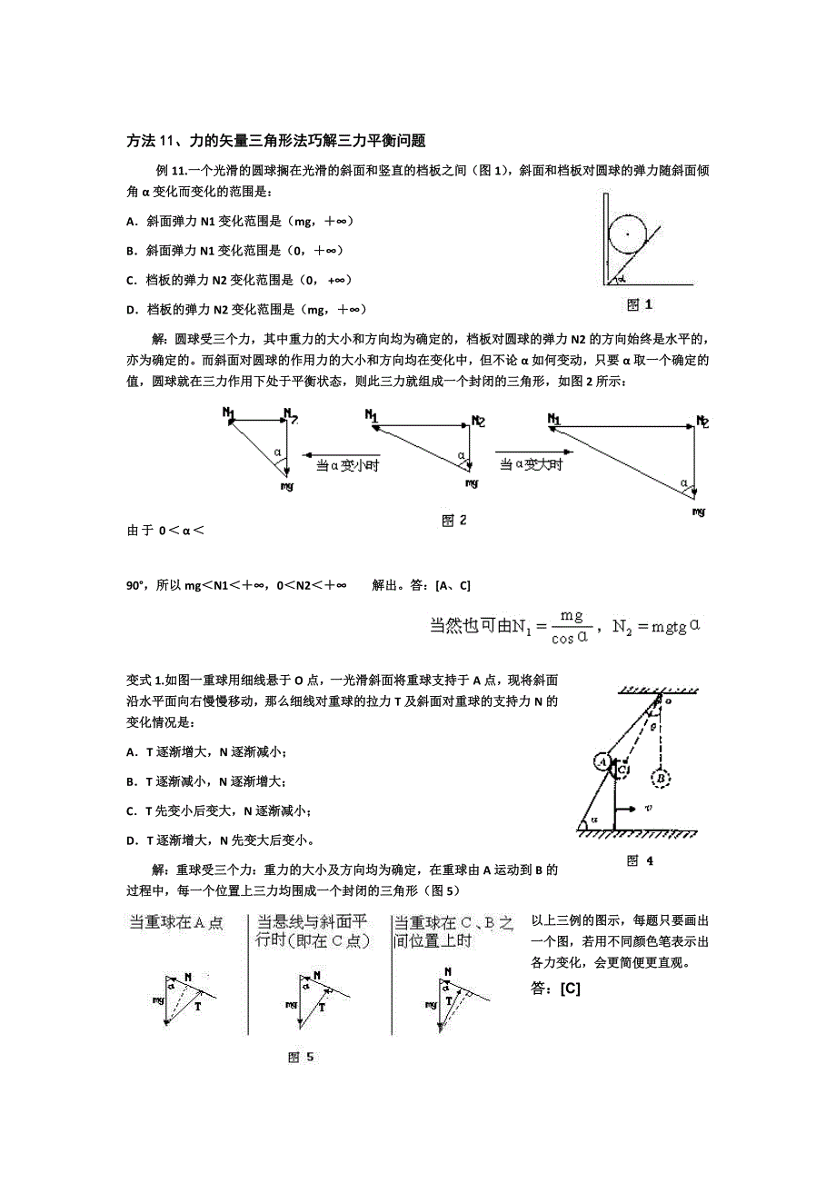 选择题题型突破与思维建模_第2页