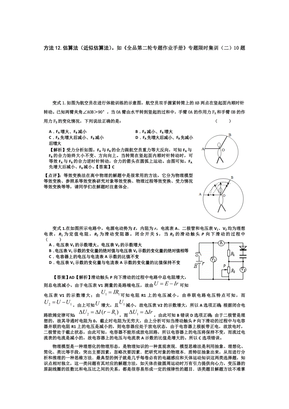 选择题题型突破与思维建模_第3页