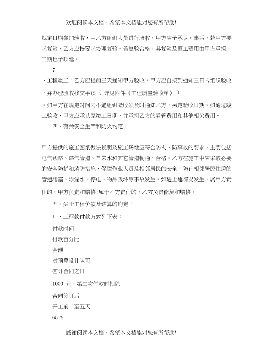 2022年装饰装修工程承包合同_第4页