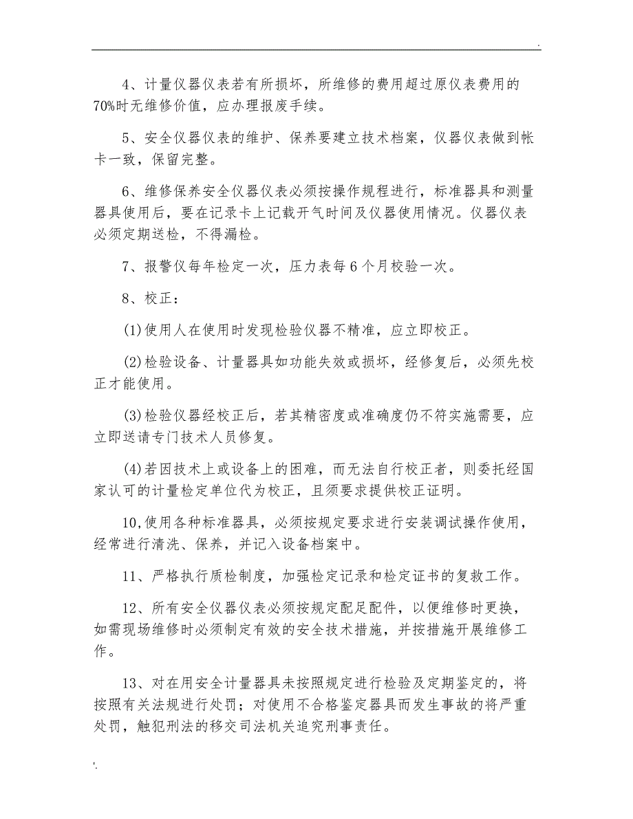 安全仪表系统定期测试计划_第2页