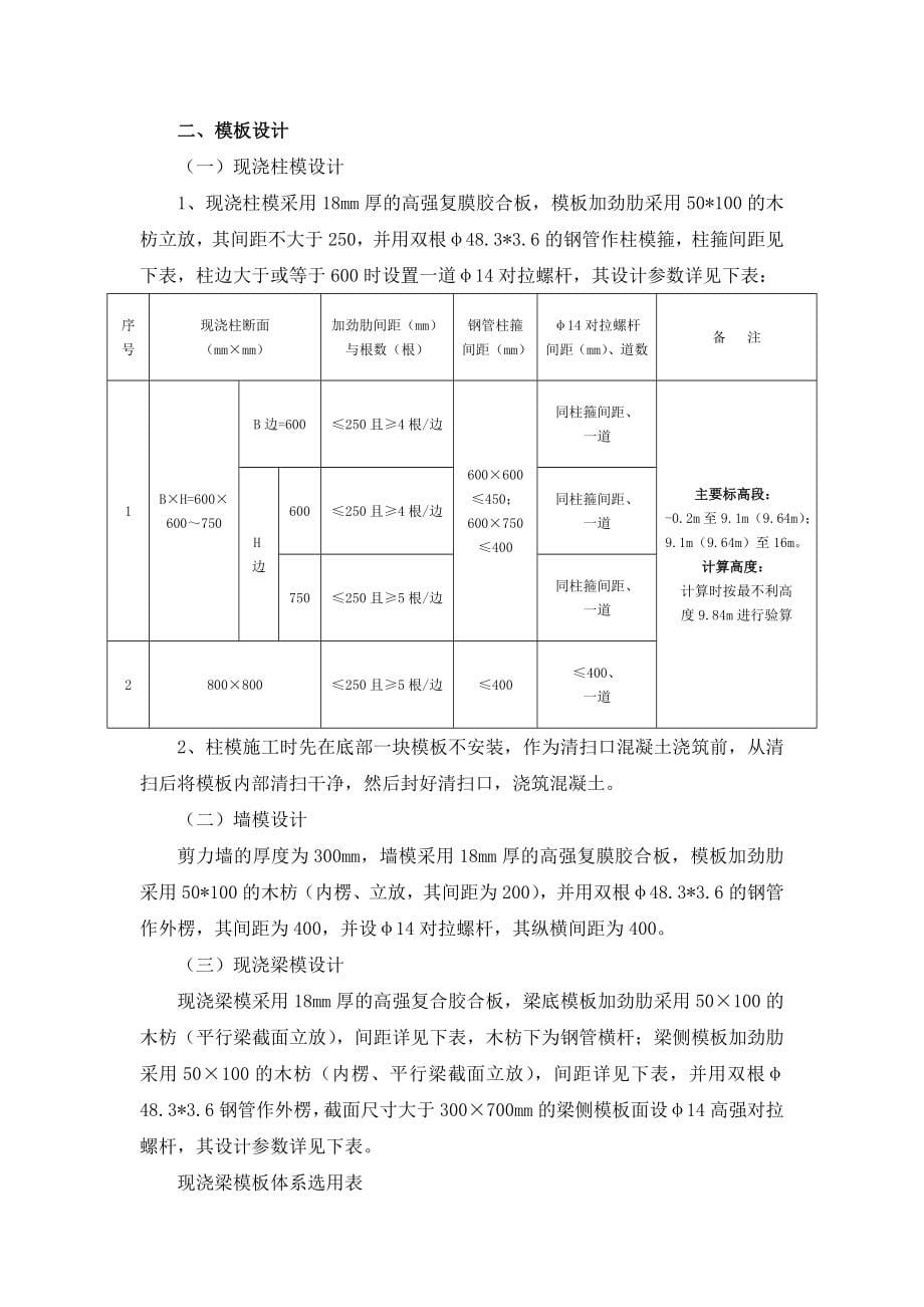 四川某灾后重建酒库工程高大模板施工方案(现浇构件模板、附示意图及计算书)_第5页