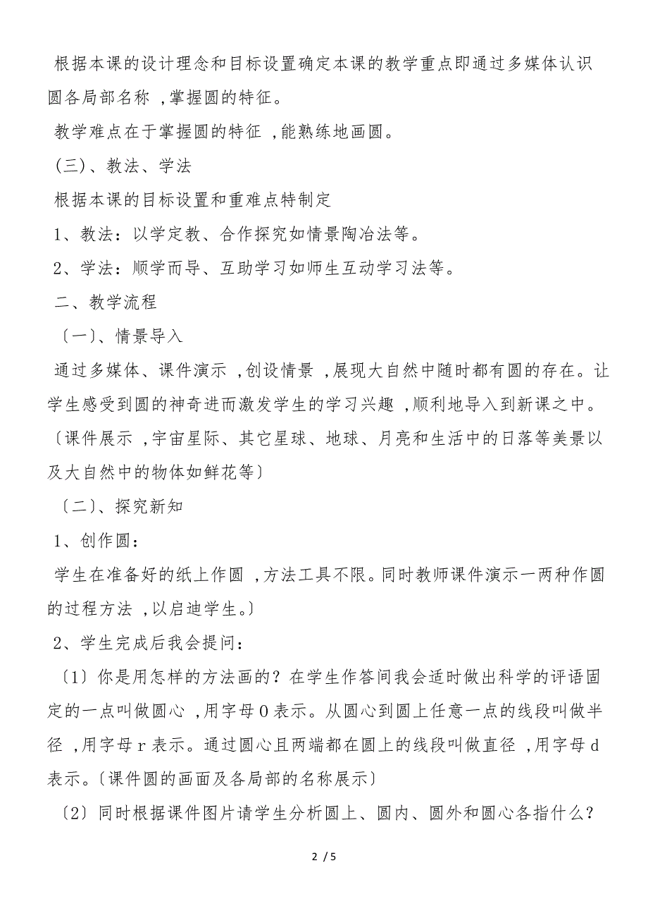 六年级数学教案圆的认识2_第2页