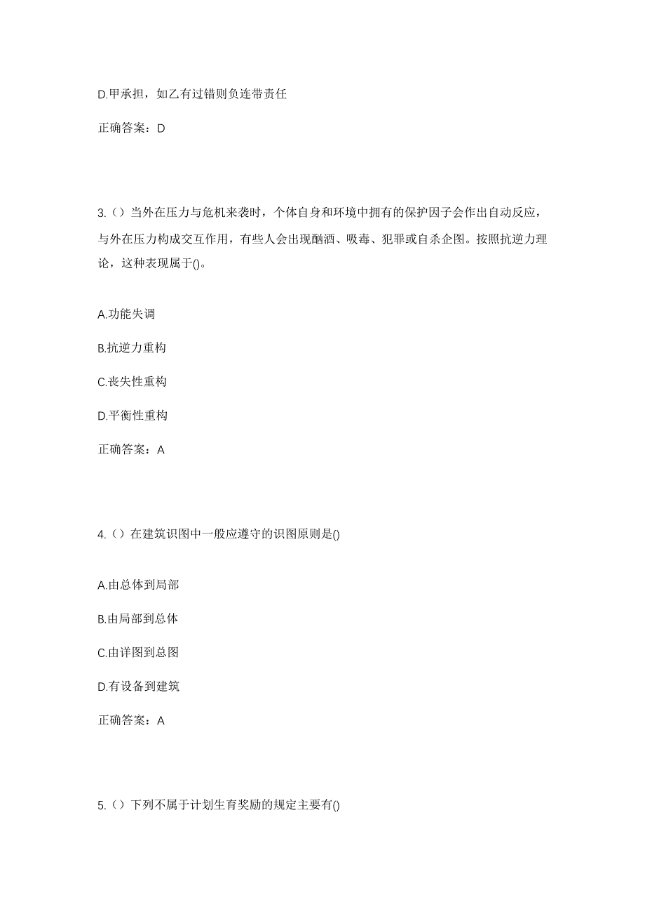 2023年安徽省阜阳市颍东区正午镇正午社区工作人员考试模拟题及答案_第2页