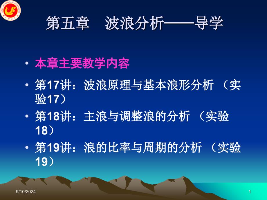 波浪理论大全-波浪分析课件_第1页