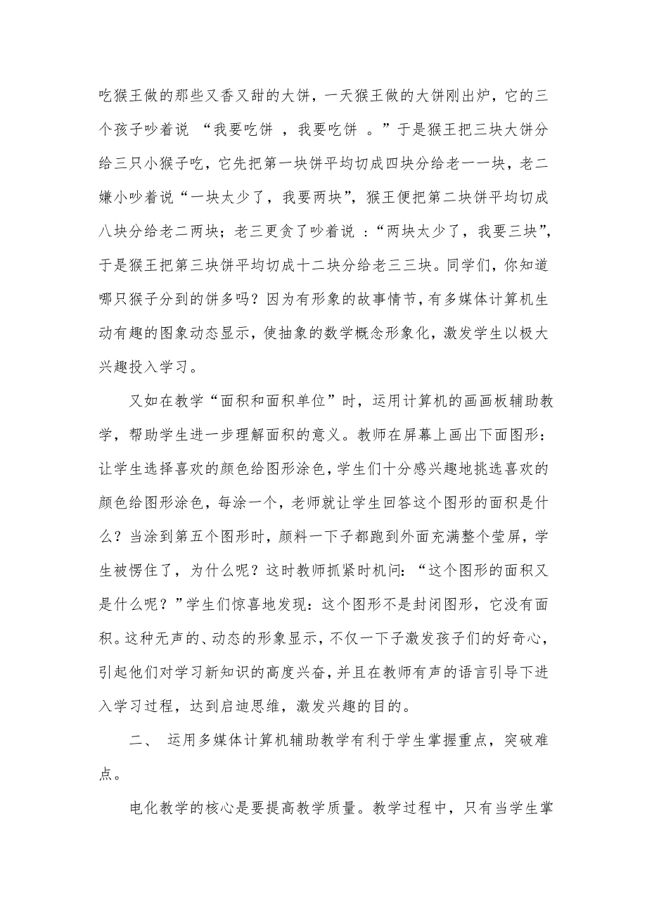 现代计算机技术辅助小学数学教学探究.doc_第2页