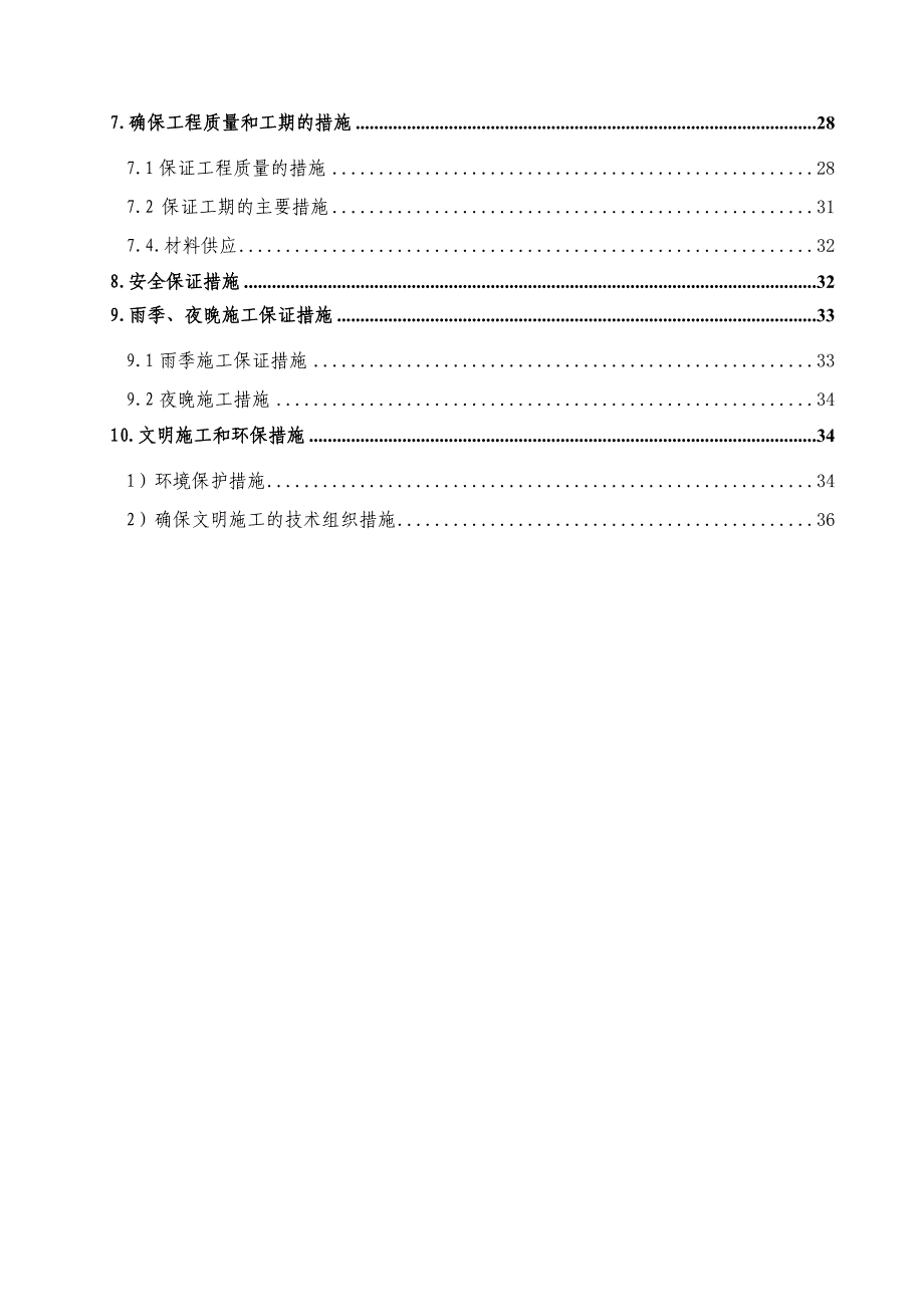 新合分离立交现浇箱梁实施性施组最终.docx_第3页