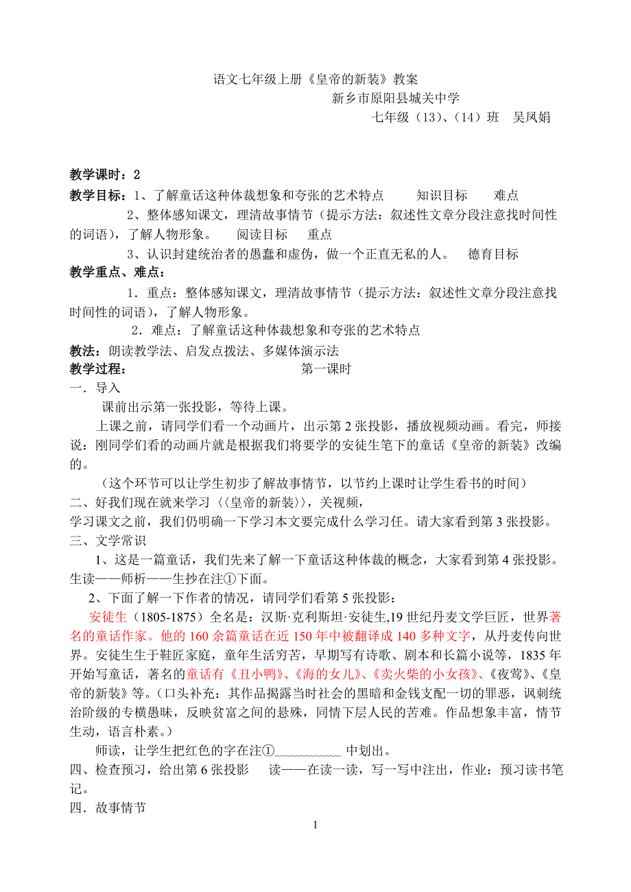 人教版语文七年级上册《皇帝的新装》教案_第1页