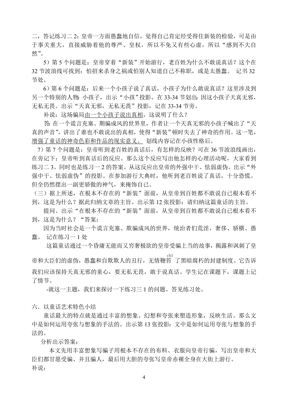 人教版语文七年级上册《皇帝的新装》教案_第4页