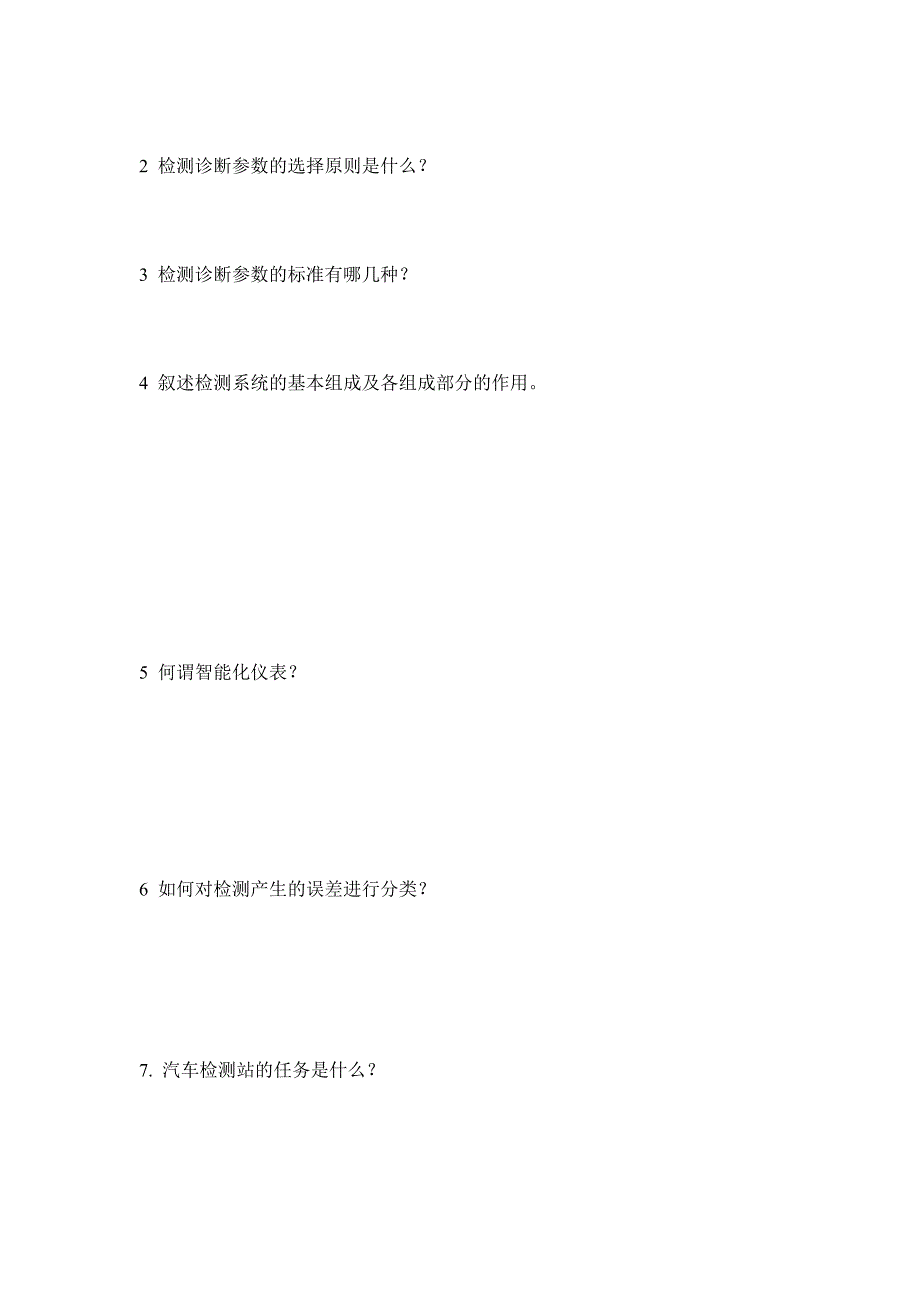 《汽车检测与诊断技术》课程测试练习题_第4页