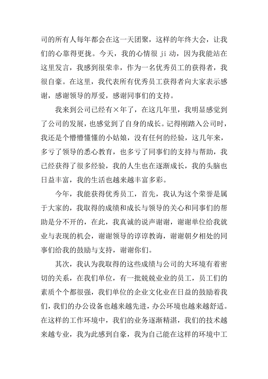 廉租代表发言.docx_第4页