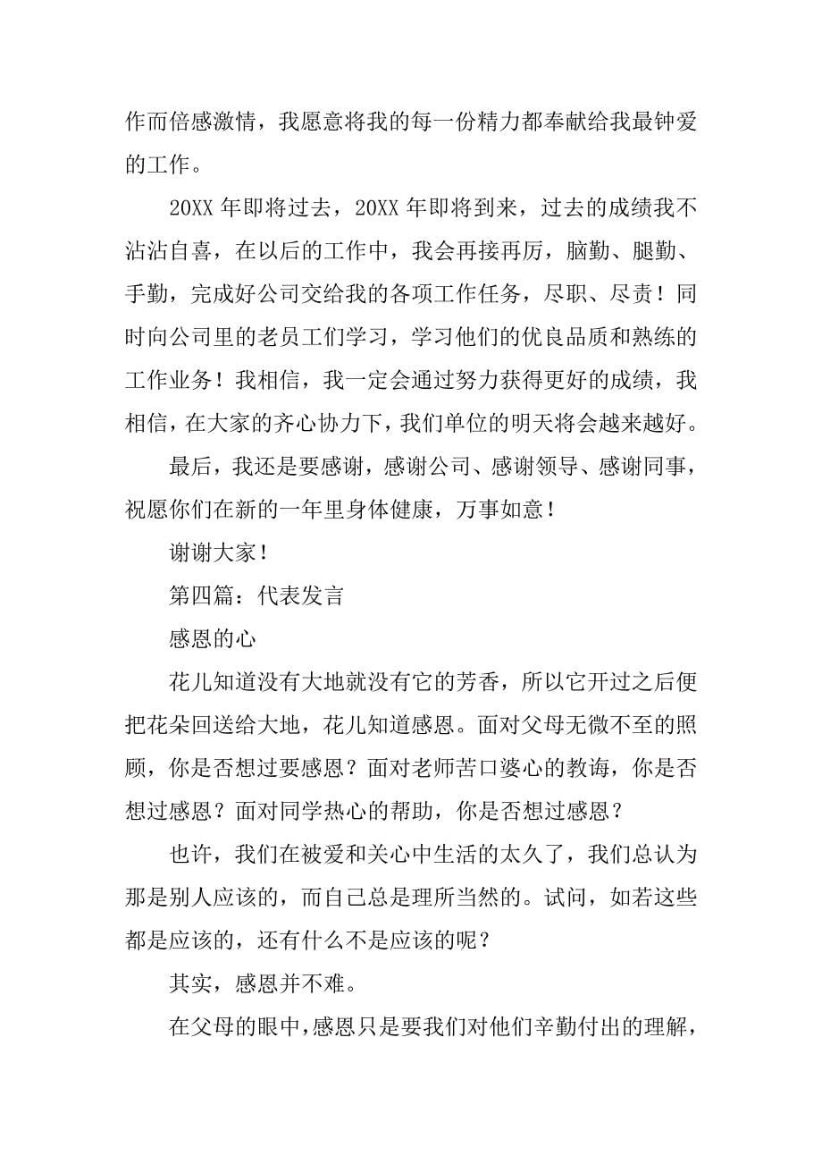 廉租代表发言.docx_第5页