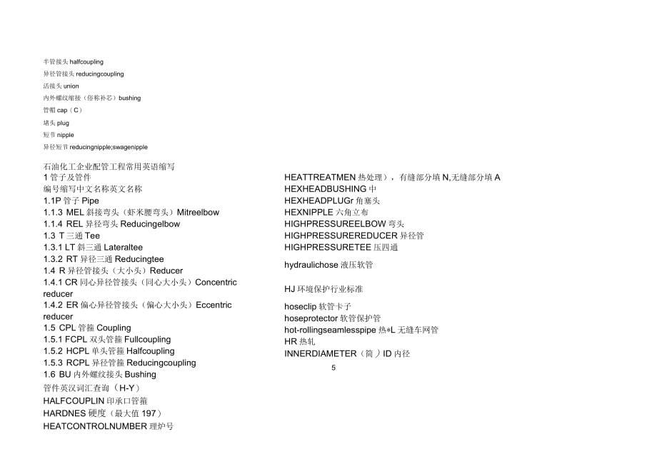 管道专业英语解释及法兰形式_第5页