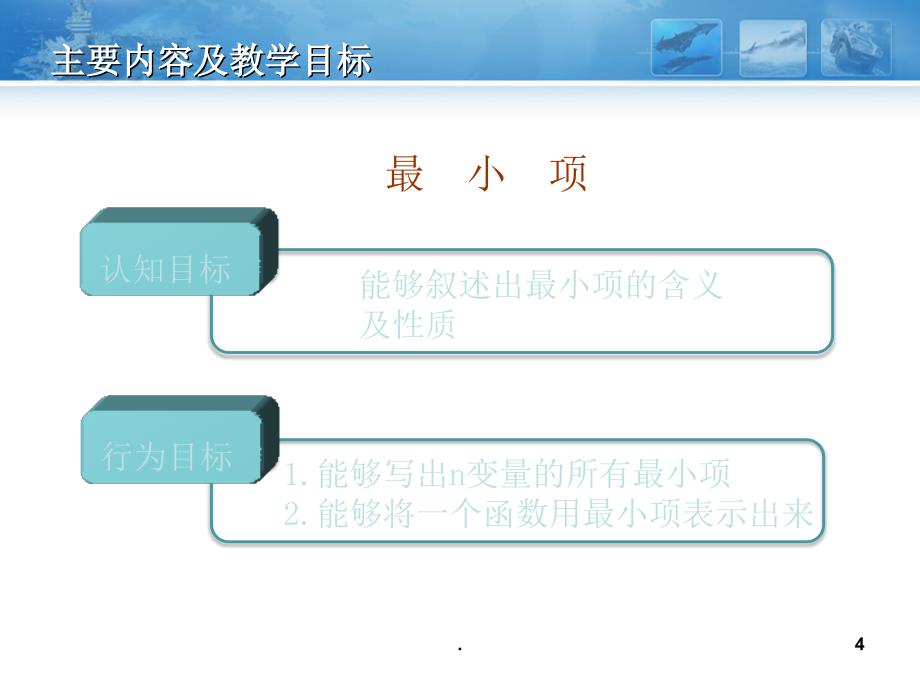 逻辑函数卡诺图法化简PPT精品文档_第4页