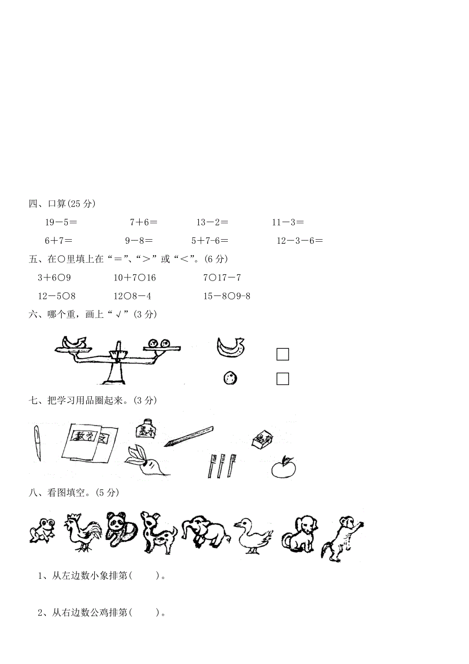 2013年北师大版一年级上册数学期末测试卷__第2页