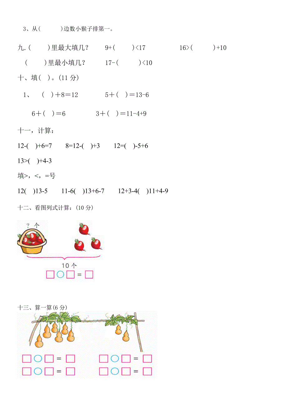 2013年北师大版一年级上册数学期末测试卷__第3页