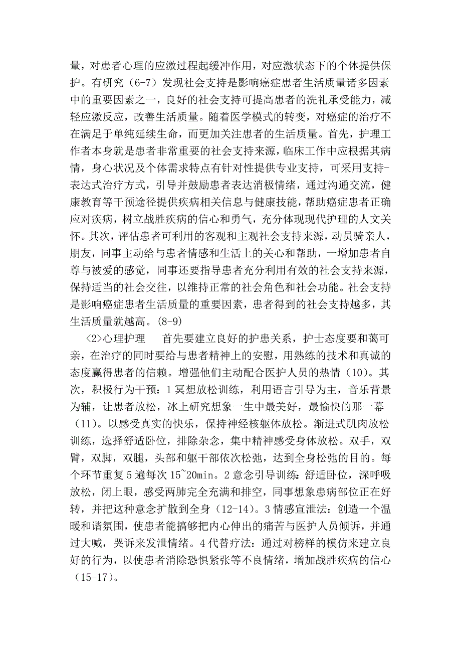 癌症病人的照护.doc_第2页