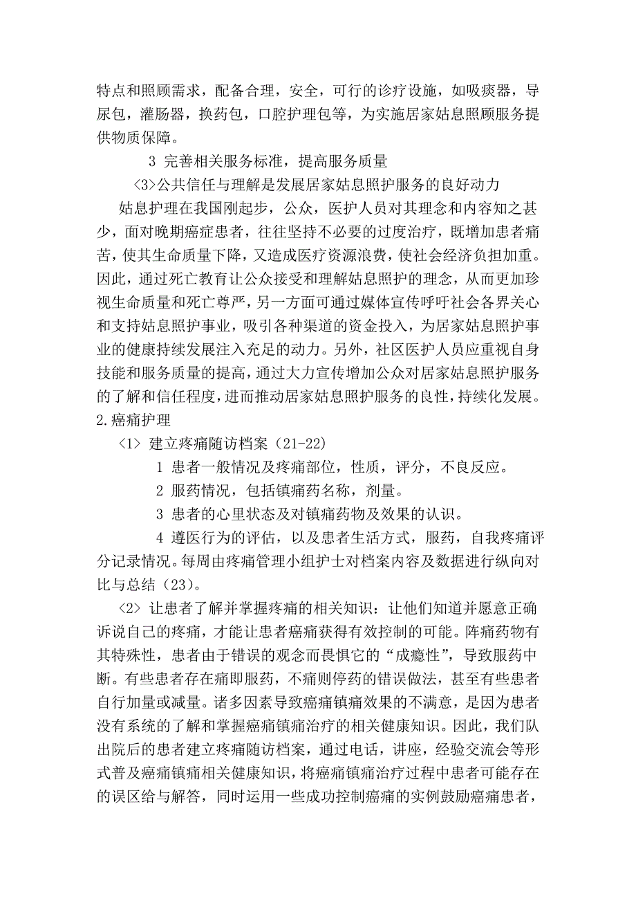 癌症病人的照护.doc_第4页